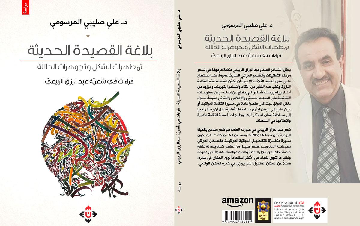 شعرية الماء
