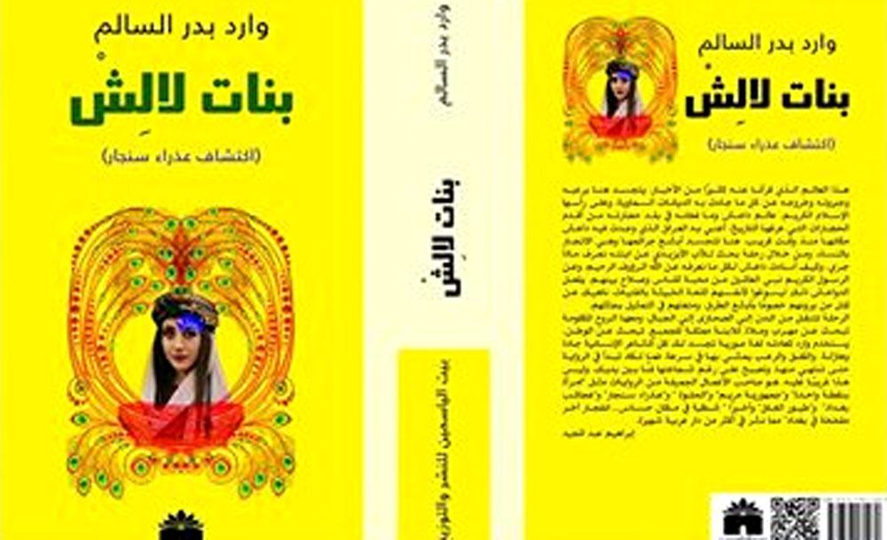 الإتجار بالنساء