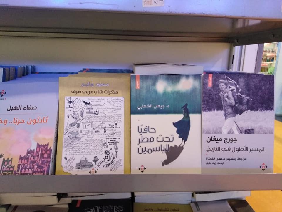 كتاب 'حافيا تحت مطر الياسمين' يظهر بين منشورات "الآن ناشرون وموزعون"