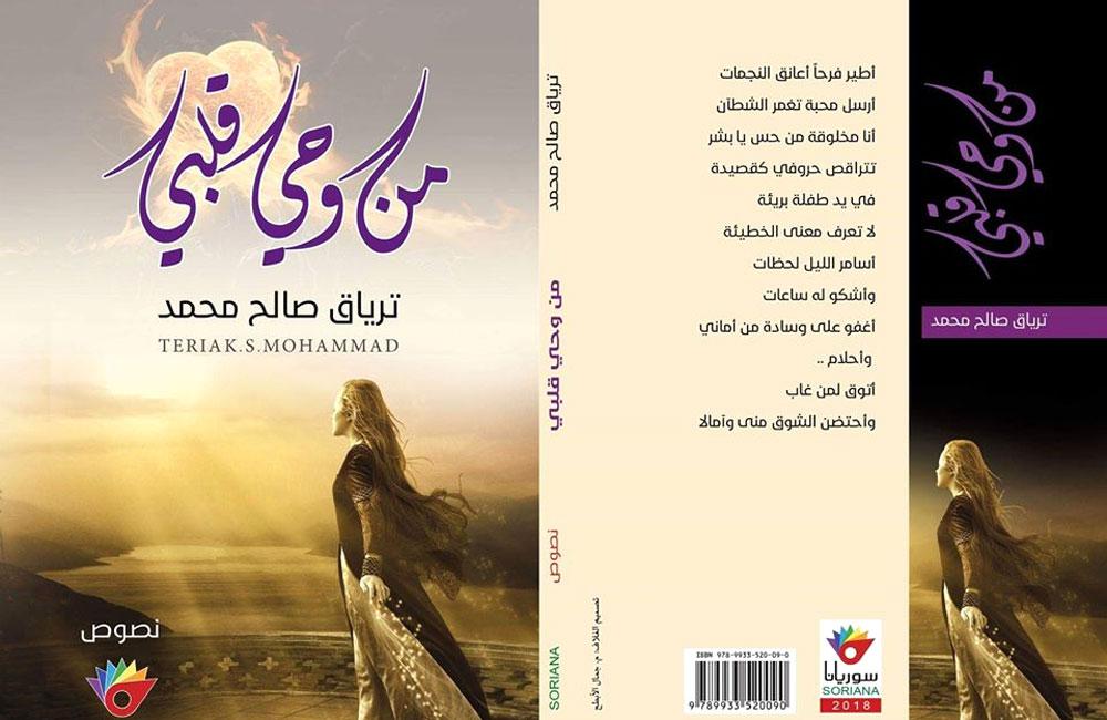 من وحي قلبي
