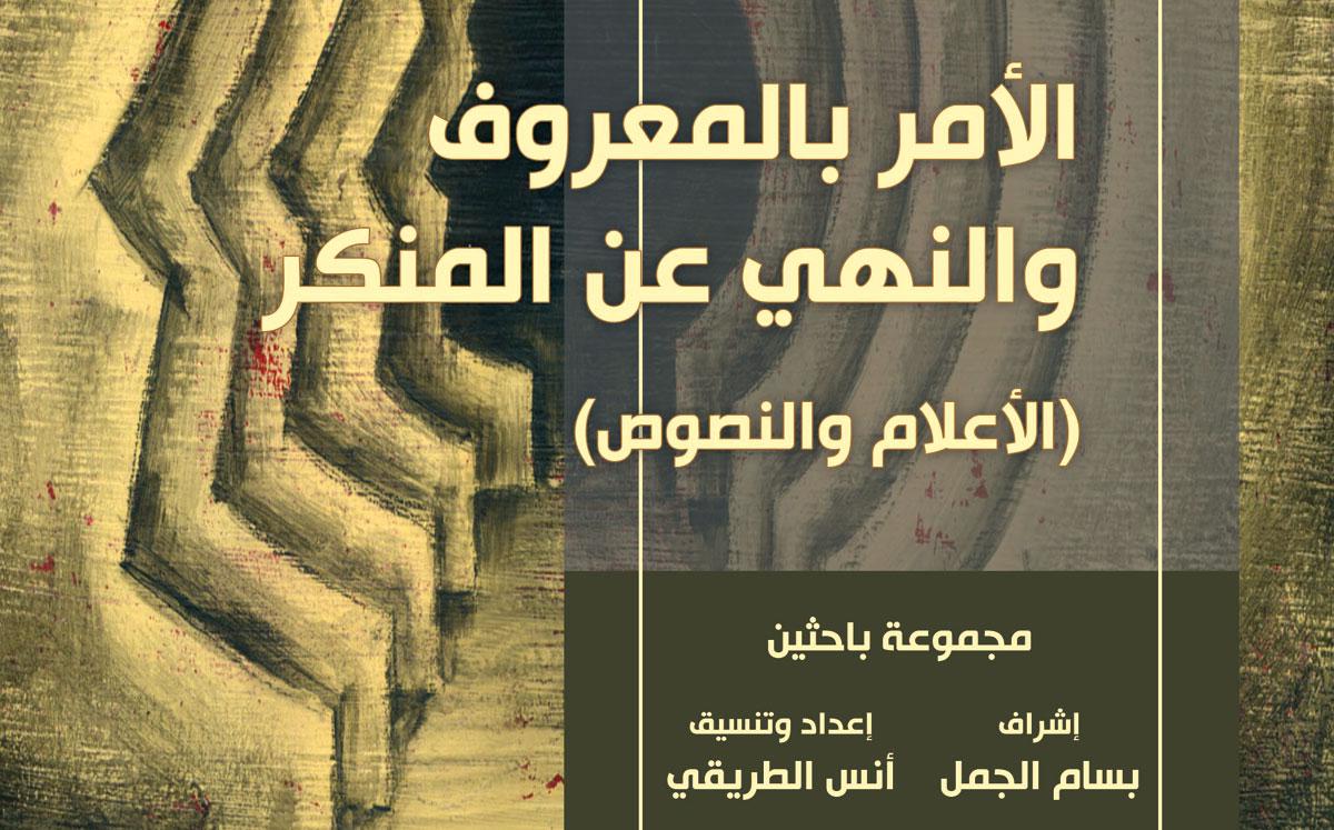 من واجب أخلاقيّ عامّ إلى فريضة