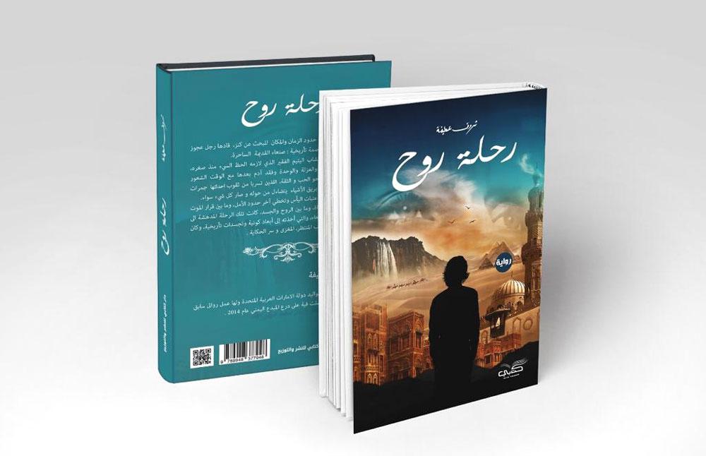 السرد الفاتن