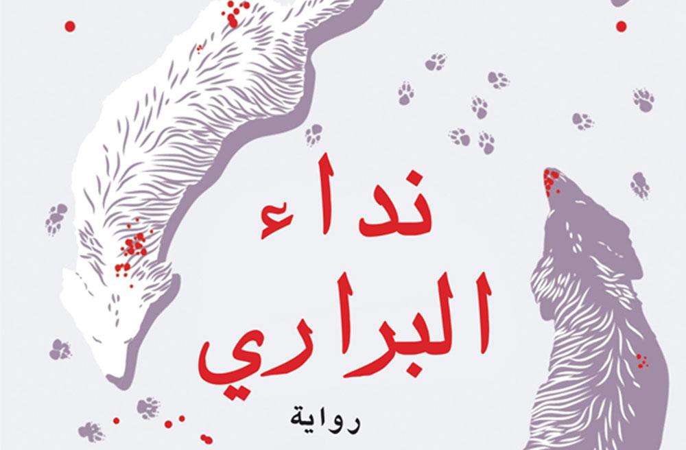 مُغامرات ورحلات مضنية