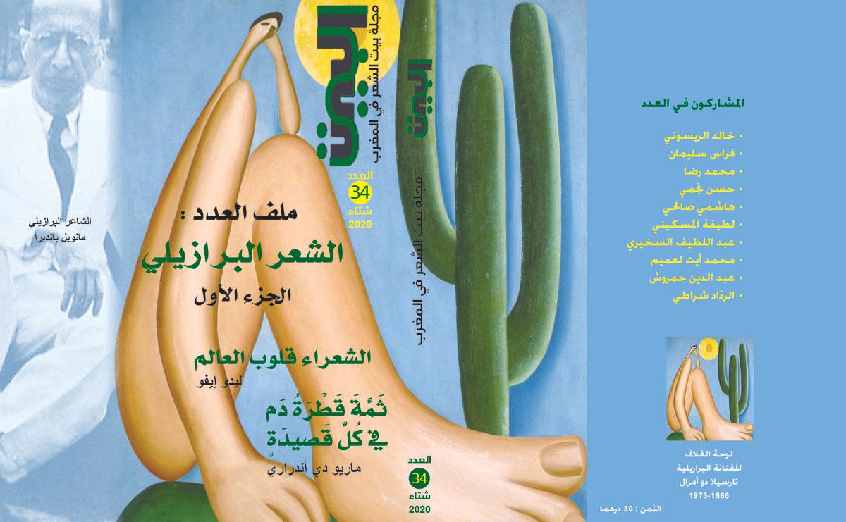 رواق بيت الشعر