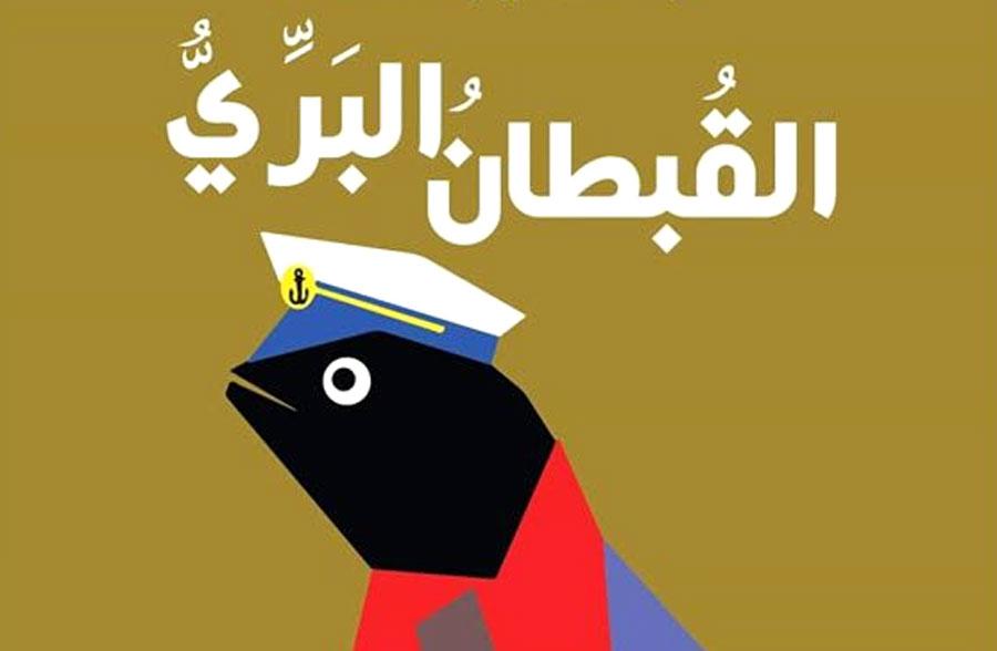 حبل الأيام قصير