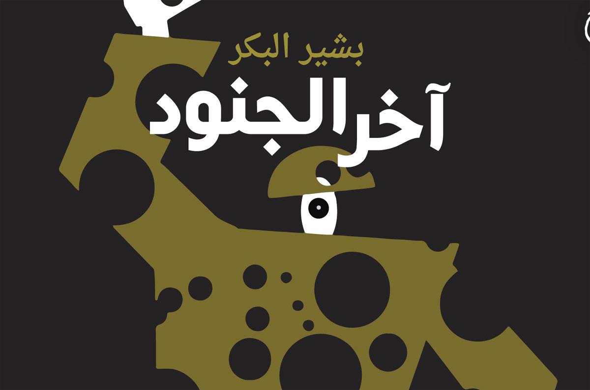 كتابٍ أبيضَ بلا كلام