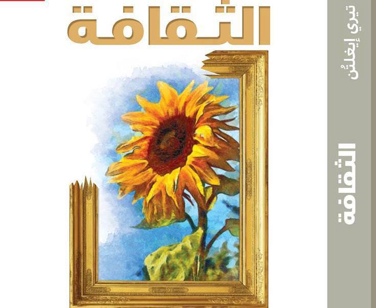 كتاب الثقافة
