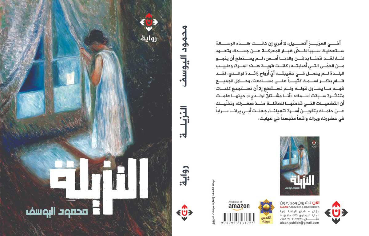 تمائم الجنود
