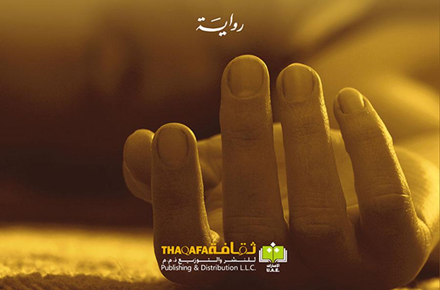 التعامل مع جثة