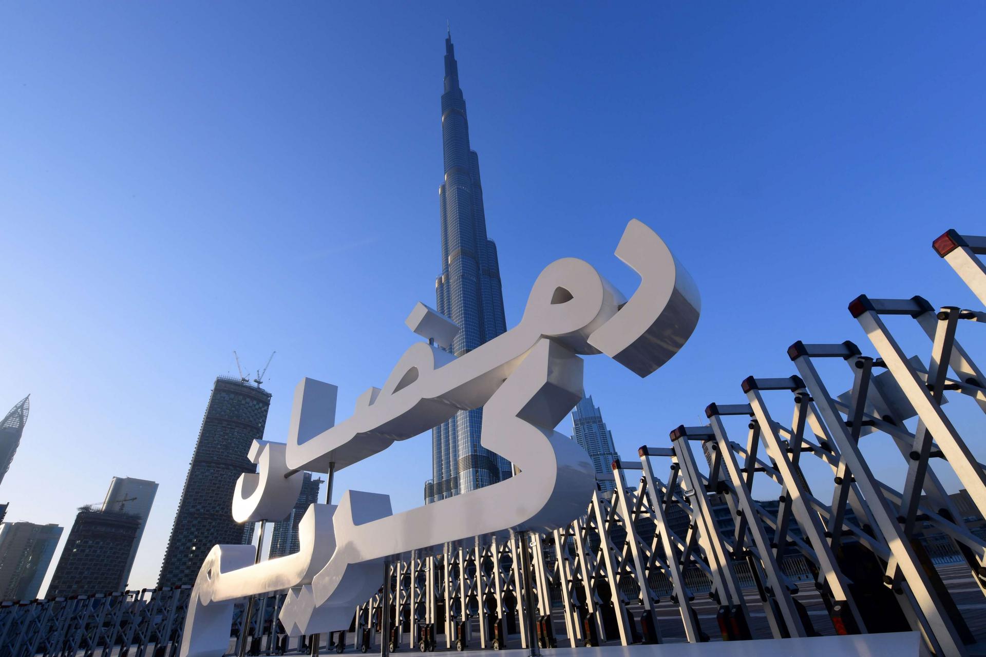 احتفال بقدوم رمضان