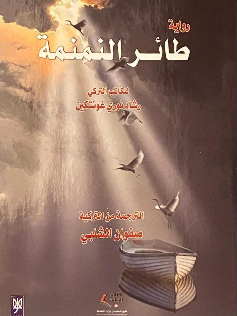 طائر النمنمة