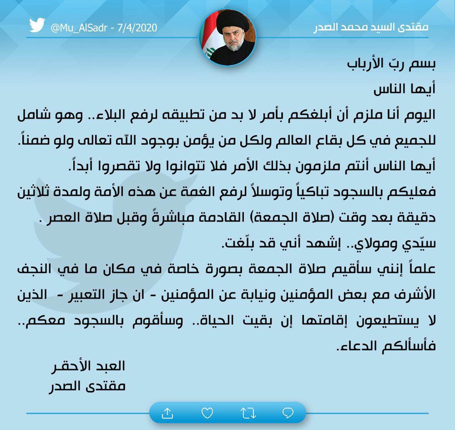 تغريدة لمقتدى الصدر