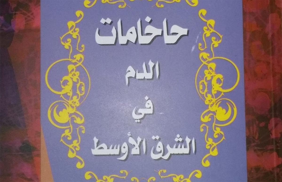 أفيون ماركس