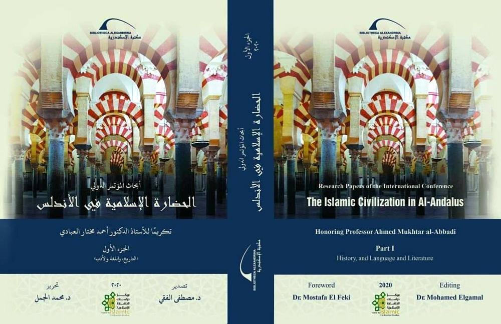 من روافد الحضارة الإنسانية