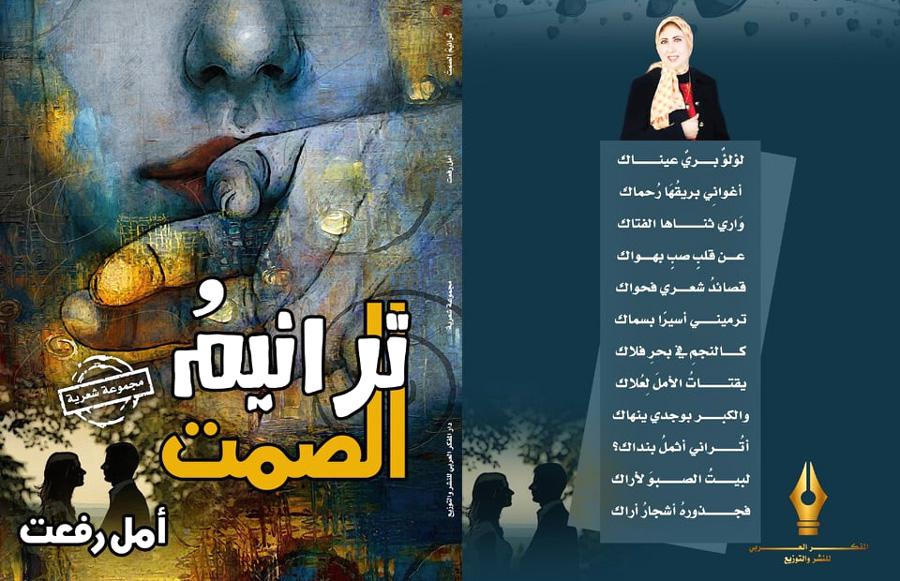 سِرُّ انقيادي