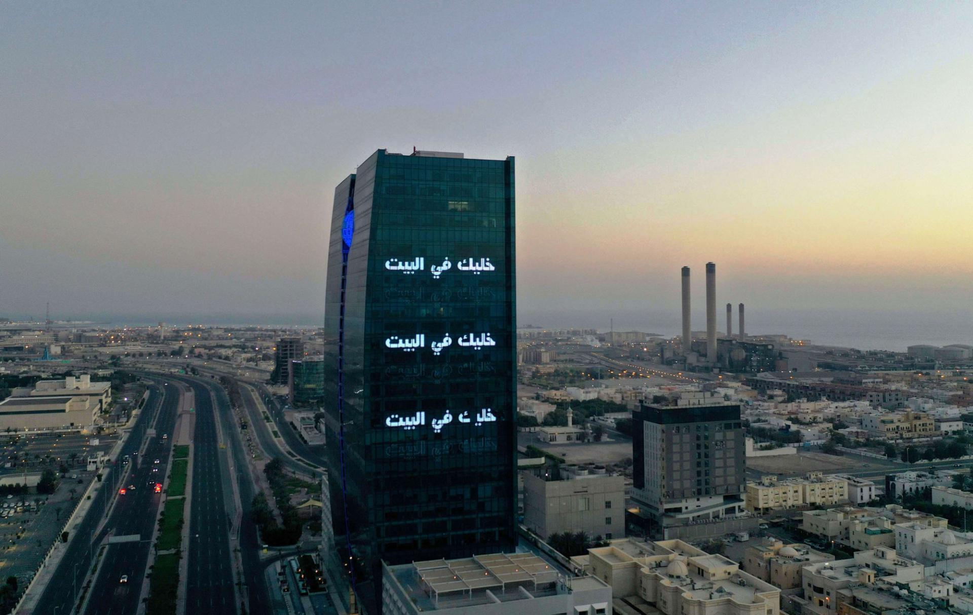 خليك بالبيت