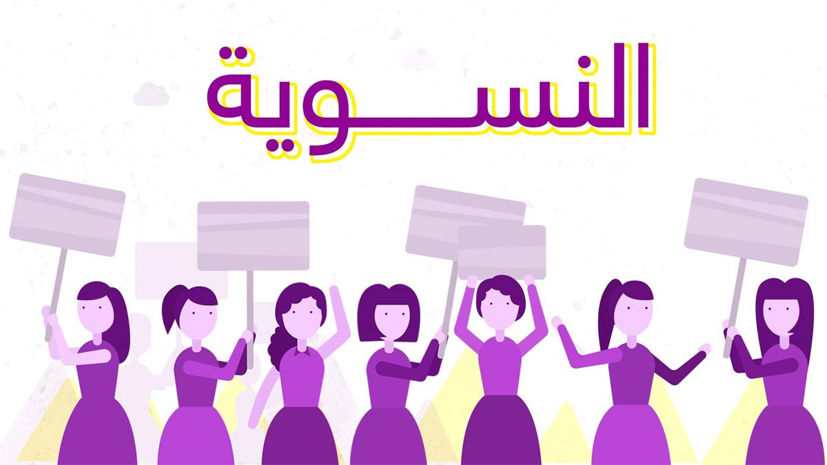 نسوية الشركات
