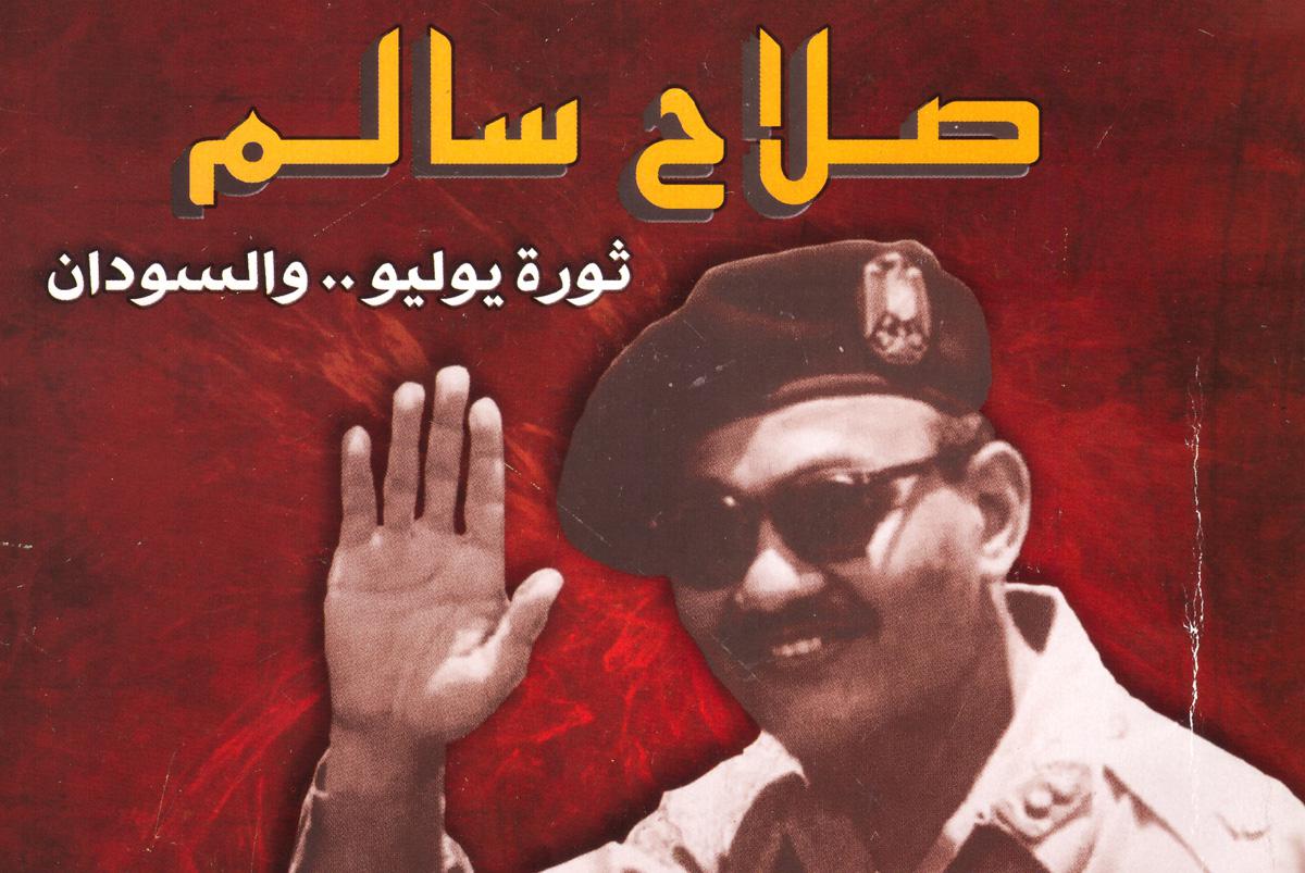 الثورة وقضية السودان