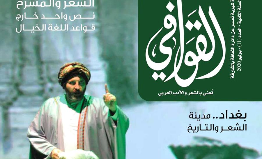 الشعر والمسرح