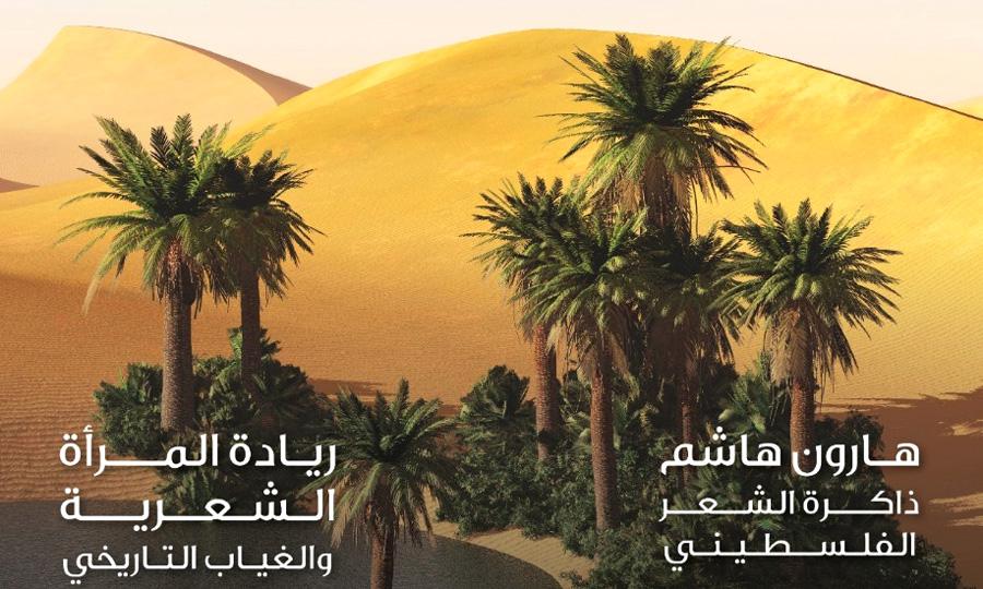 شروط الإبداع في الضمير العربي 