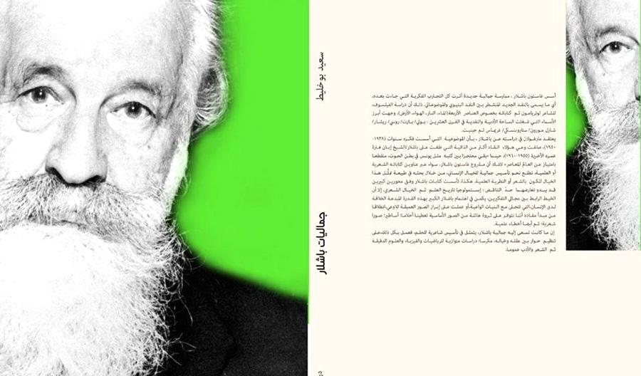 أتباع باشلار