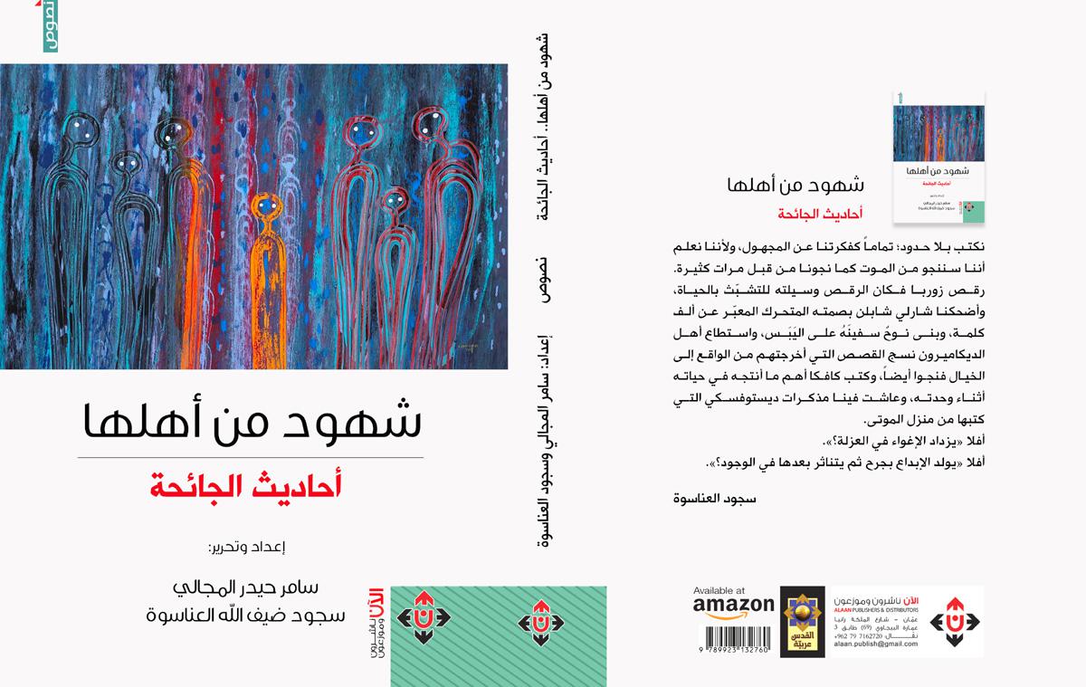 الظرف التاريخيّ الاستثنائي