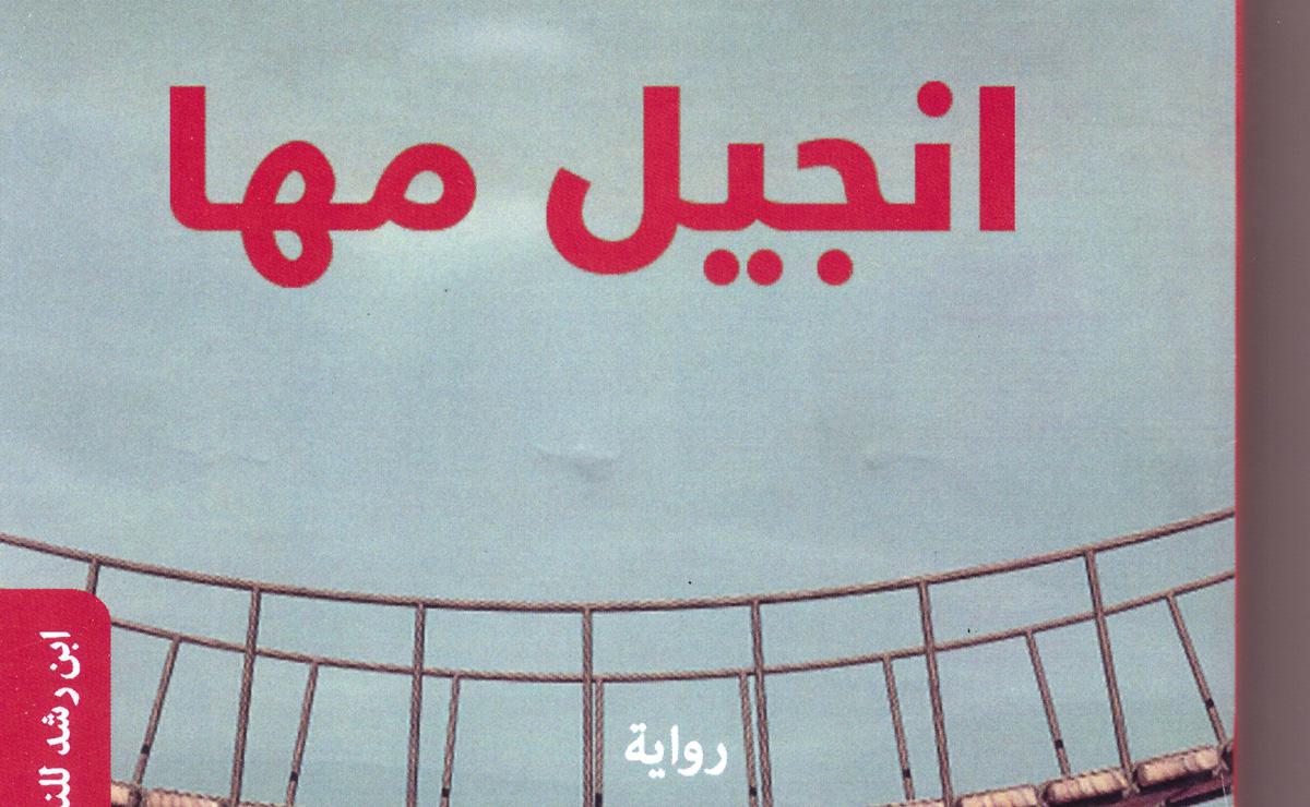 متن روائي واحد