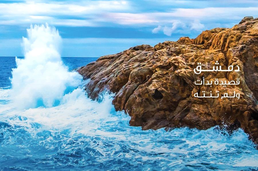مدن القصيدة
