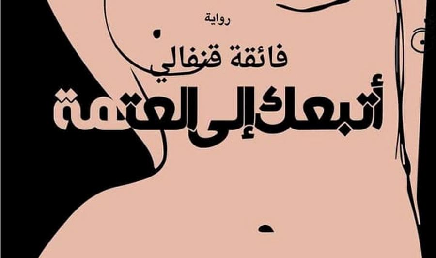 معاناة