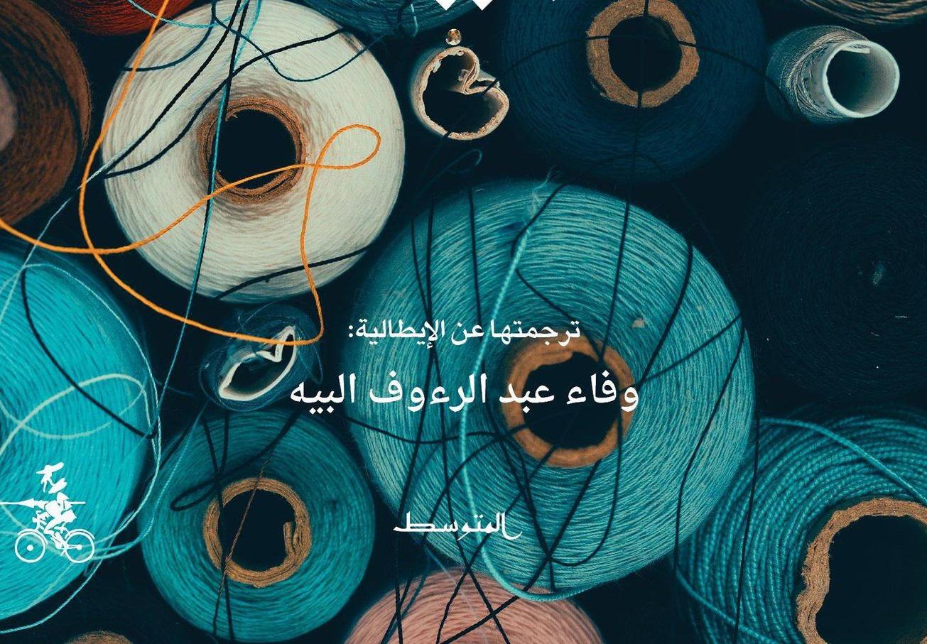 غلاف رواية 'حلم ماكينة الخياطة'