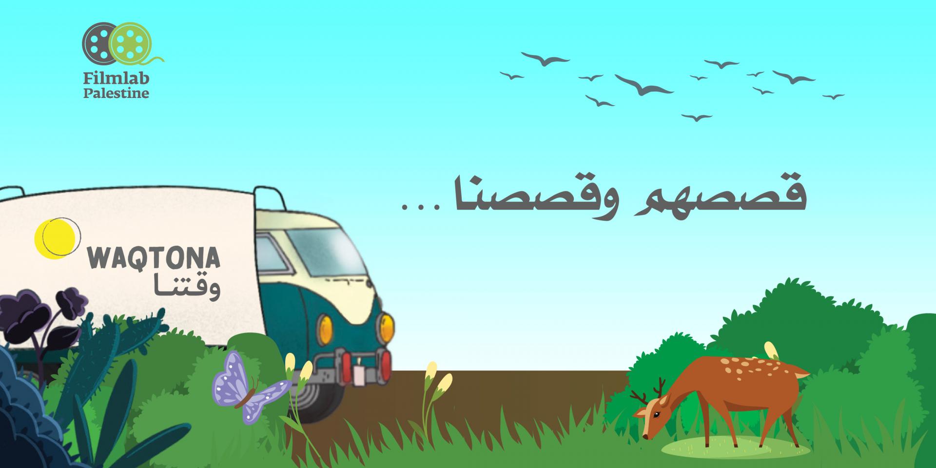 'وقتنا'