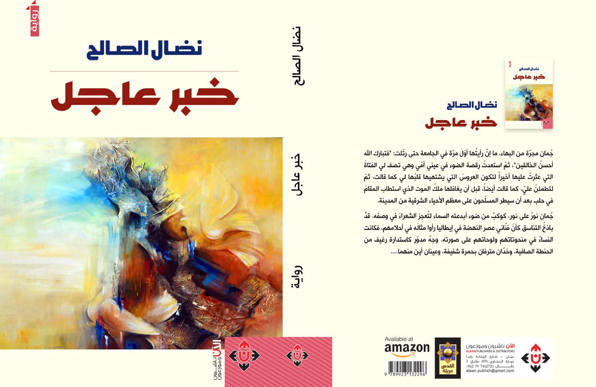 مغامرة السرد