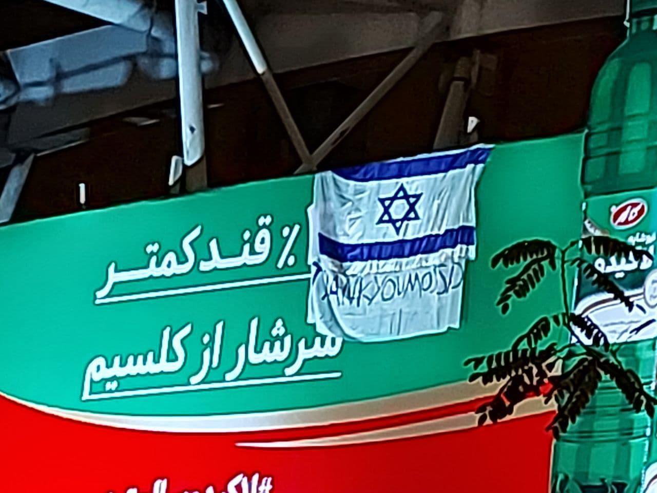 العلم الاسرائيلي غير مشتعل هذه المرة!