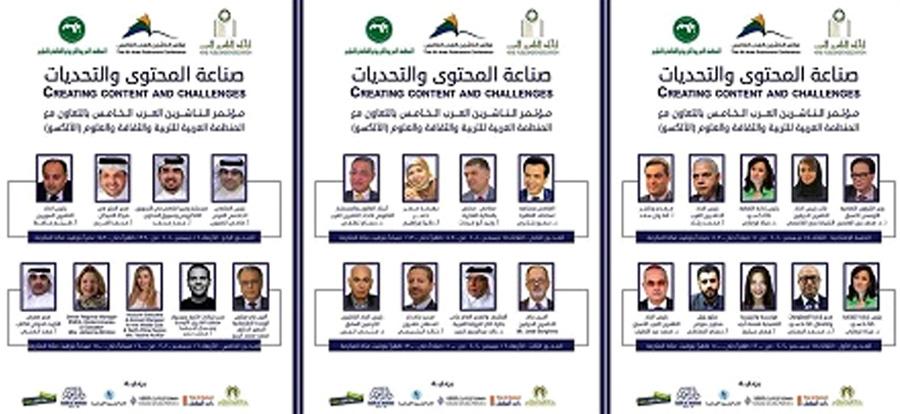المؤتمر السنوي الخامس