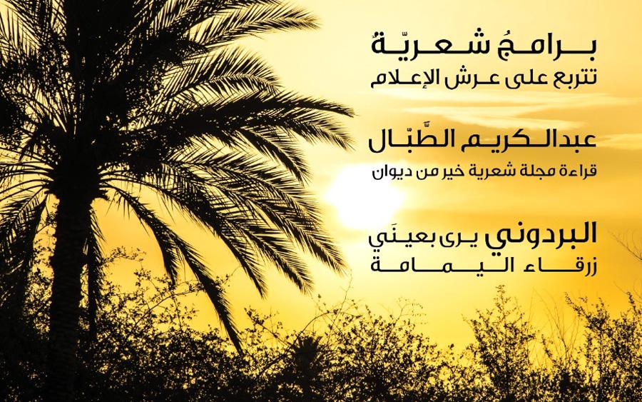 الشعرُ بين عامين