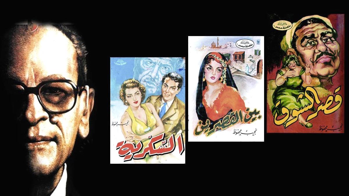 بواكير أعمال نجيب محفوظ الروائية