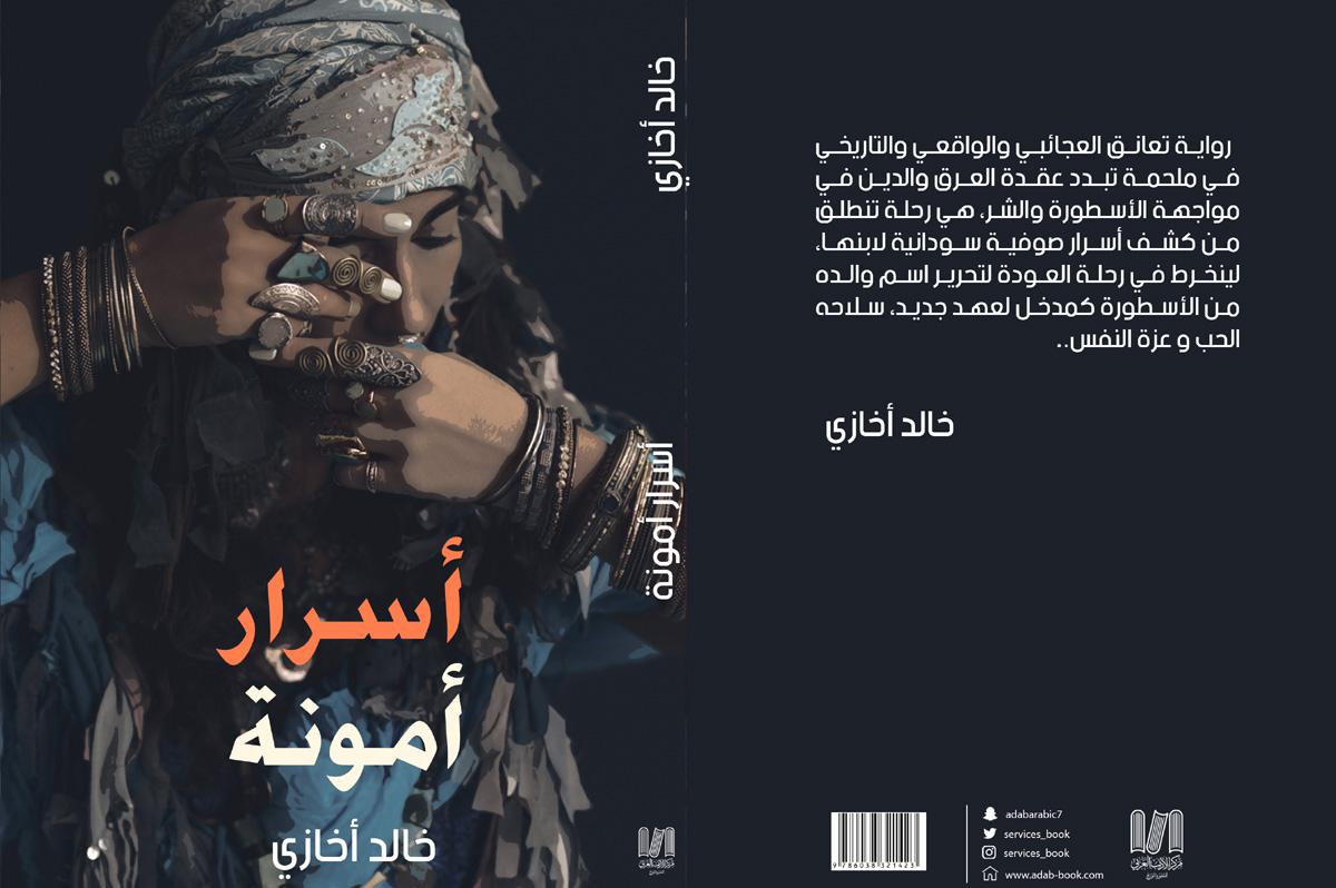 تثوير اللفظ