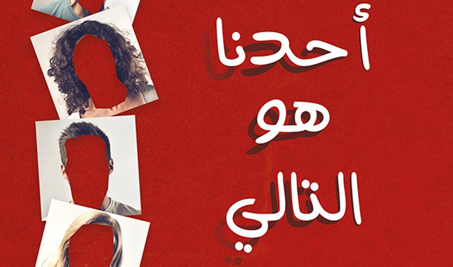 المرح والإثارة
