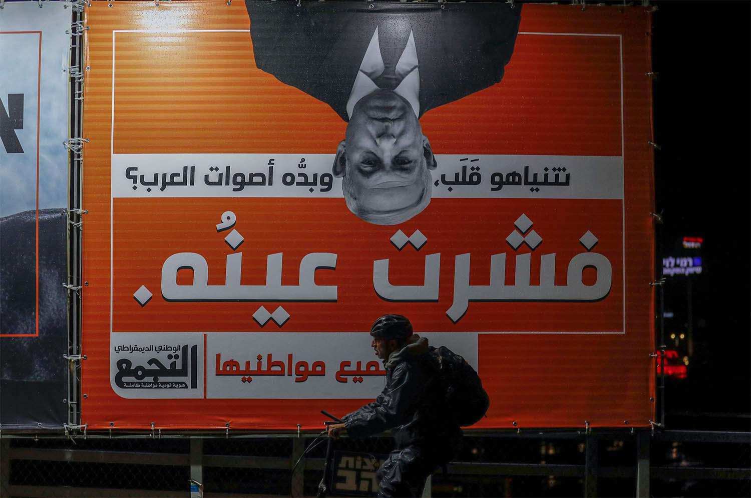 A campaign billboard for the Balad Party, part of the joint Arab list, which reads in Arabic "Now Netanyahu turned around, wanting Arab votes? He wishes!" 