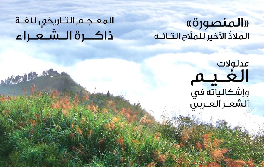 منجم الشعراء