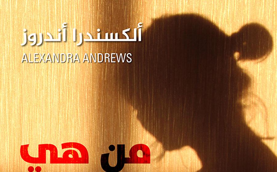 اسم مستعار