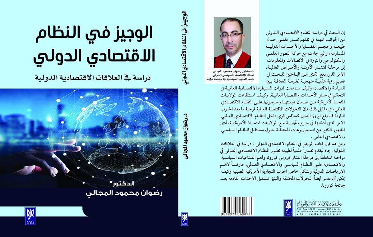 تطور الفكر الاقتصادي الدولي