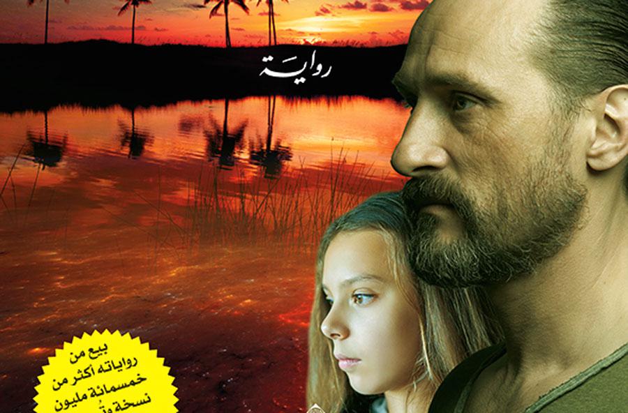 غايات شريرة