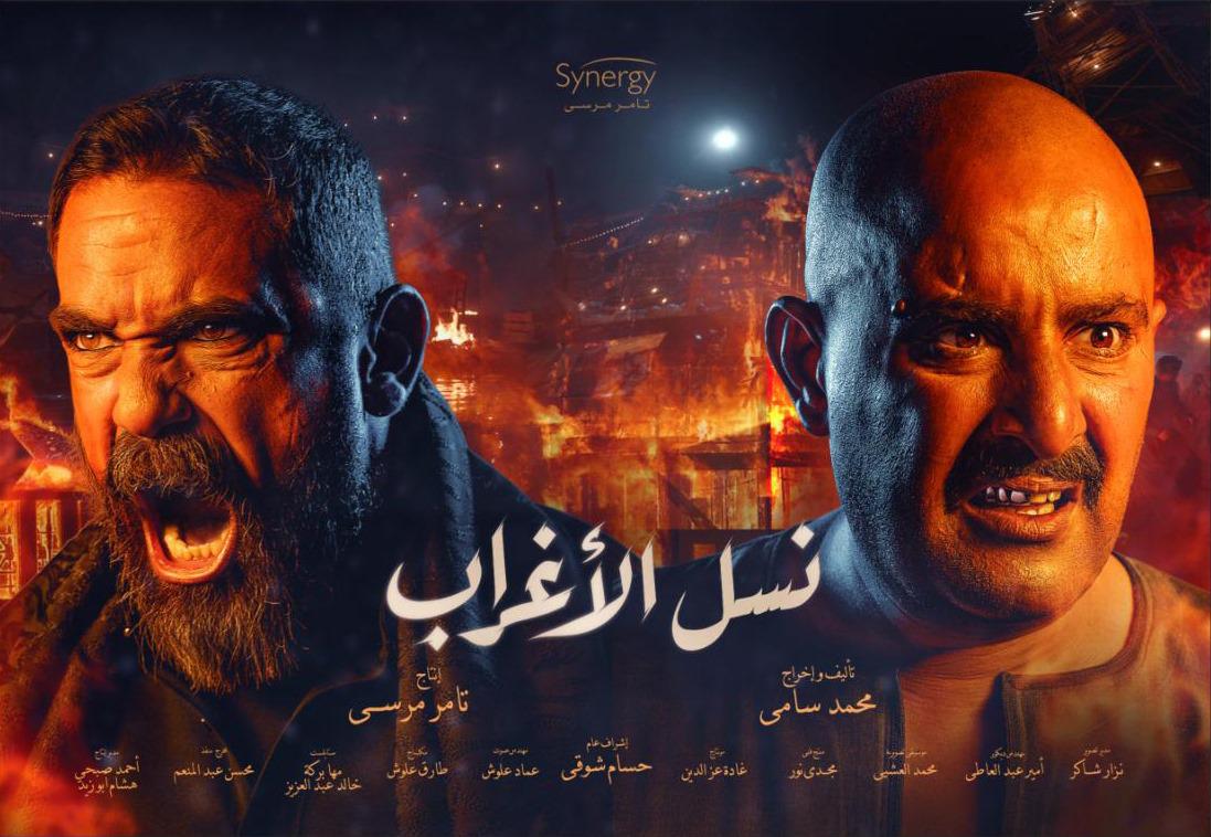  'نسل الاغراب' 