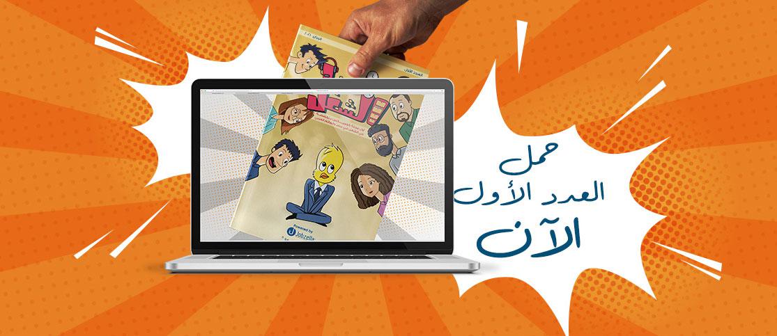 مجلة الشغل