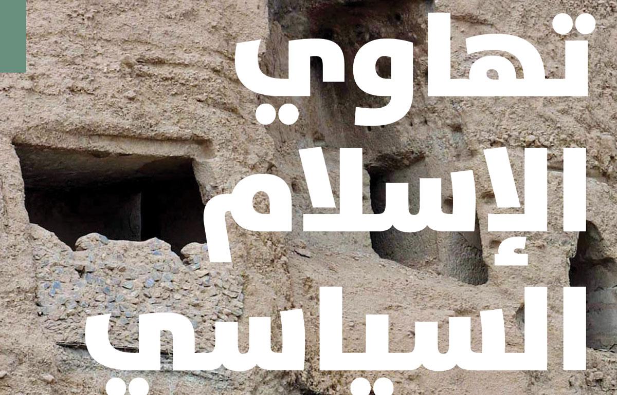 الاصطدام بالواقع