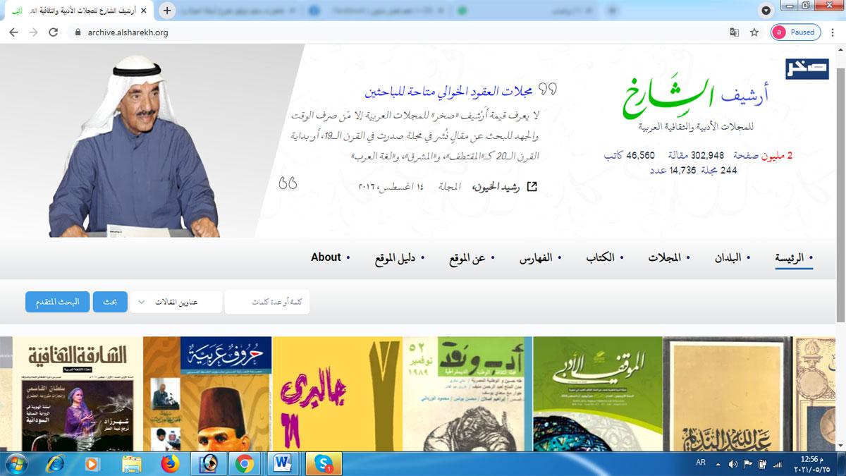 أرشيف المعلومات الإسلامية