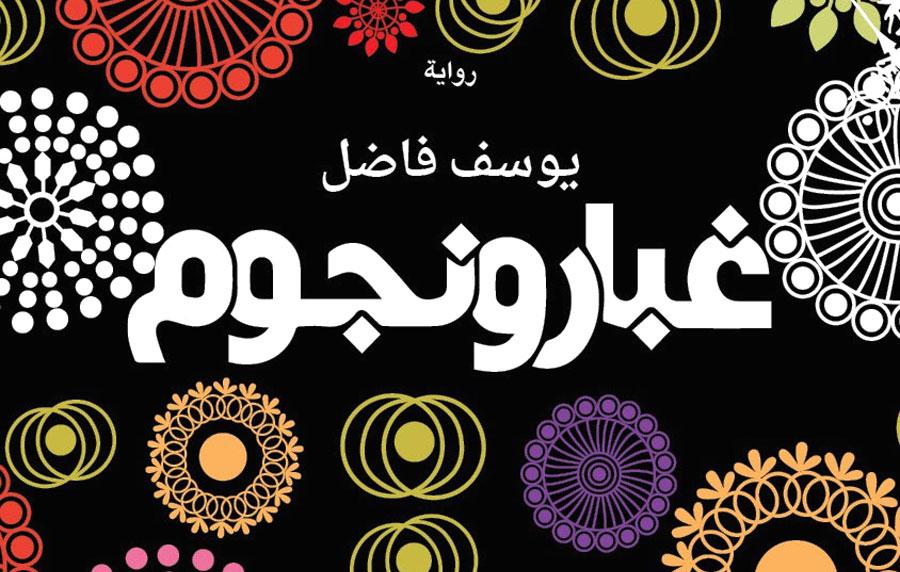 طرق متشعِّبة