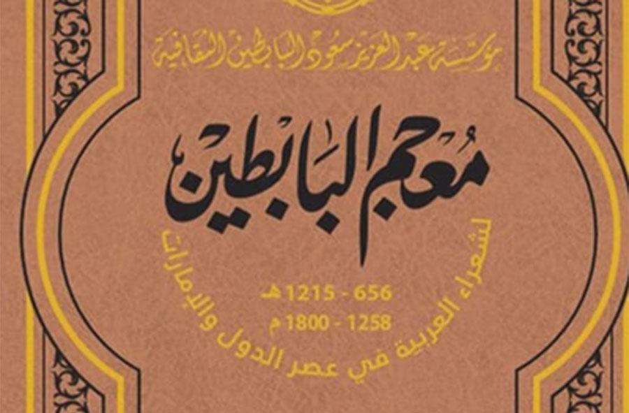المعجم الشعري الثالث
