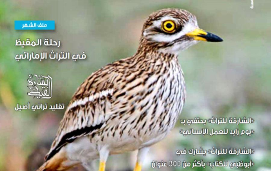 أيام الشارقة التراثية